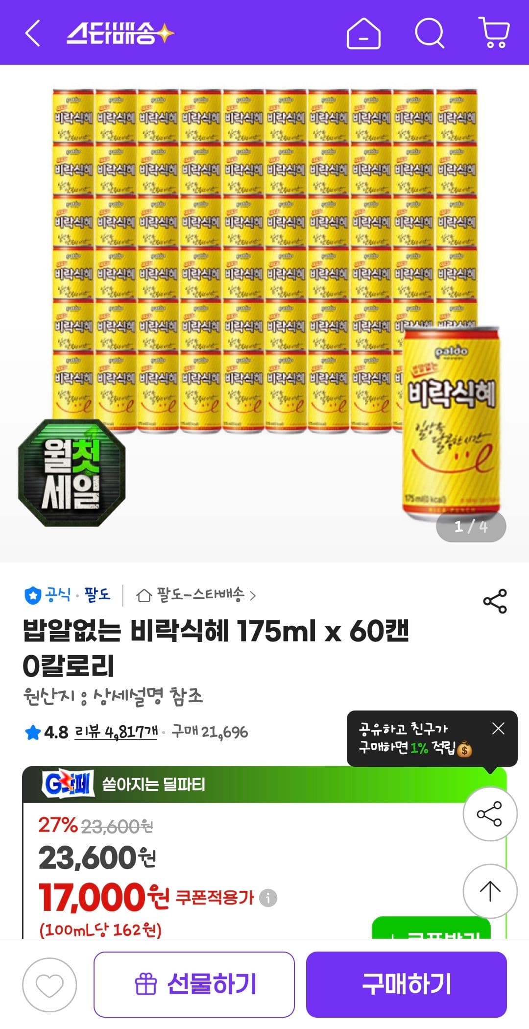 비락 밥알없는 식혜 60캔