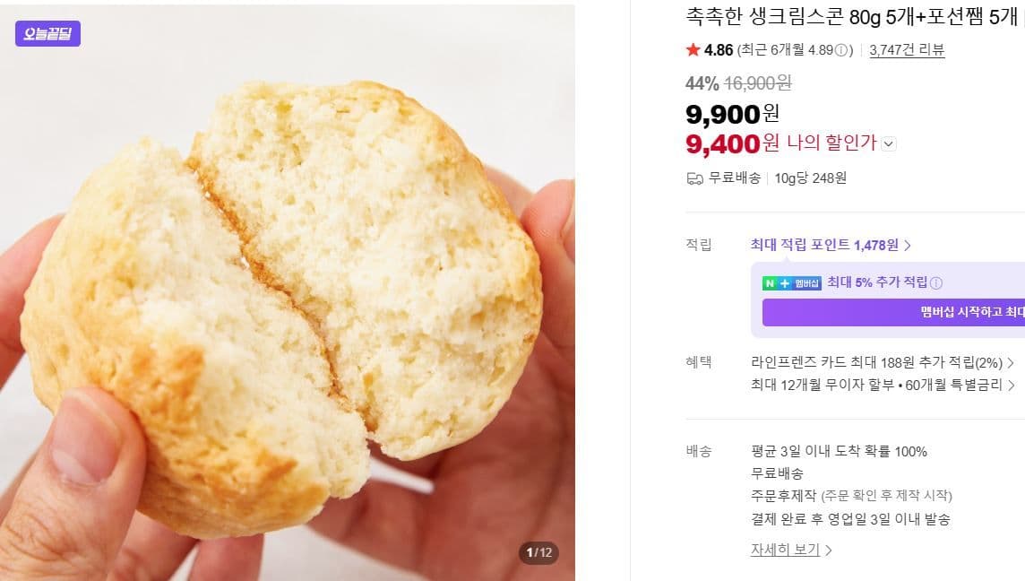 생크림스콘 80g 5개