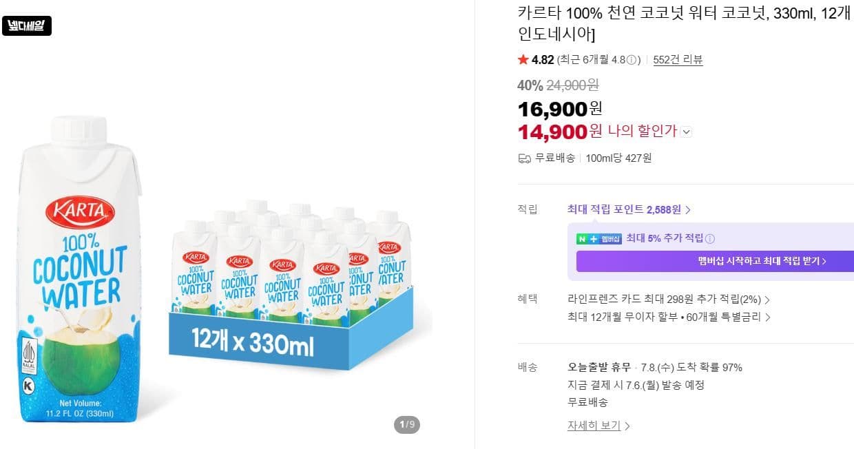 클레닉 코코넛 워터 330ml 12개