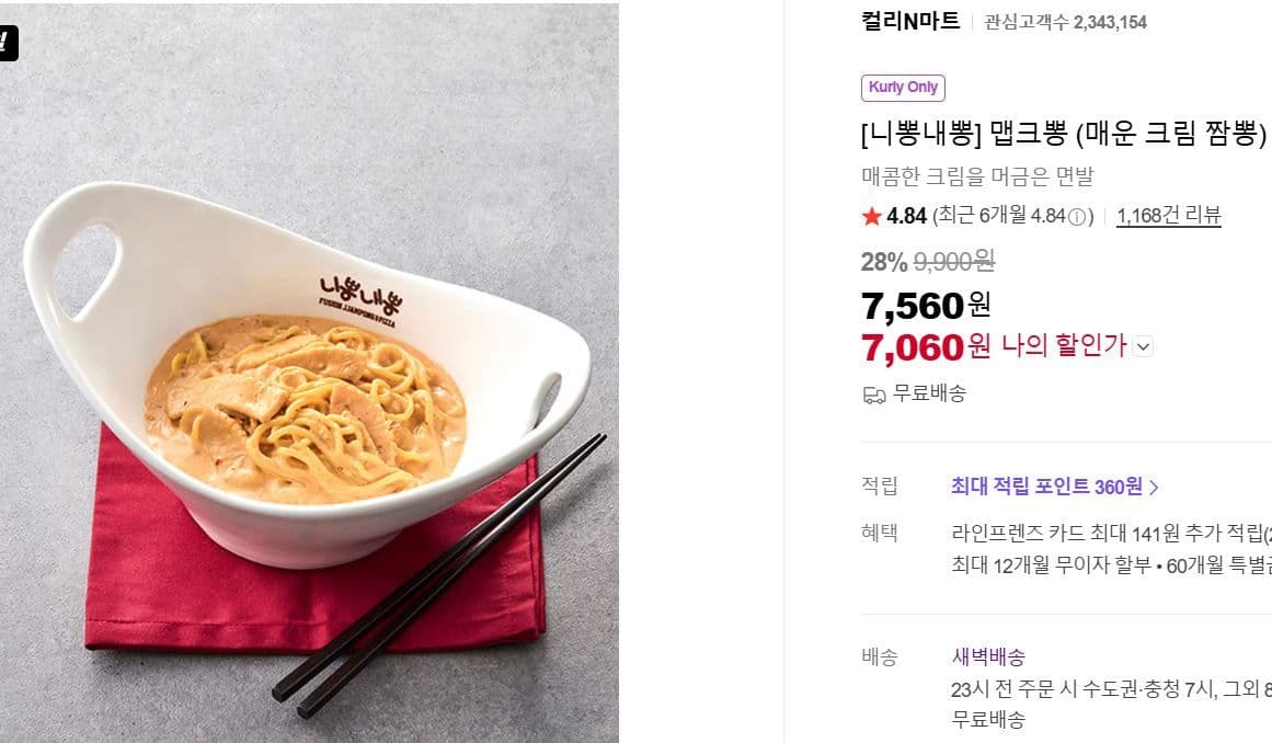 니뽕내뽕 맵크뽕