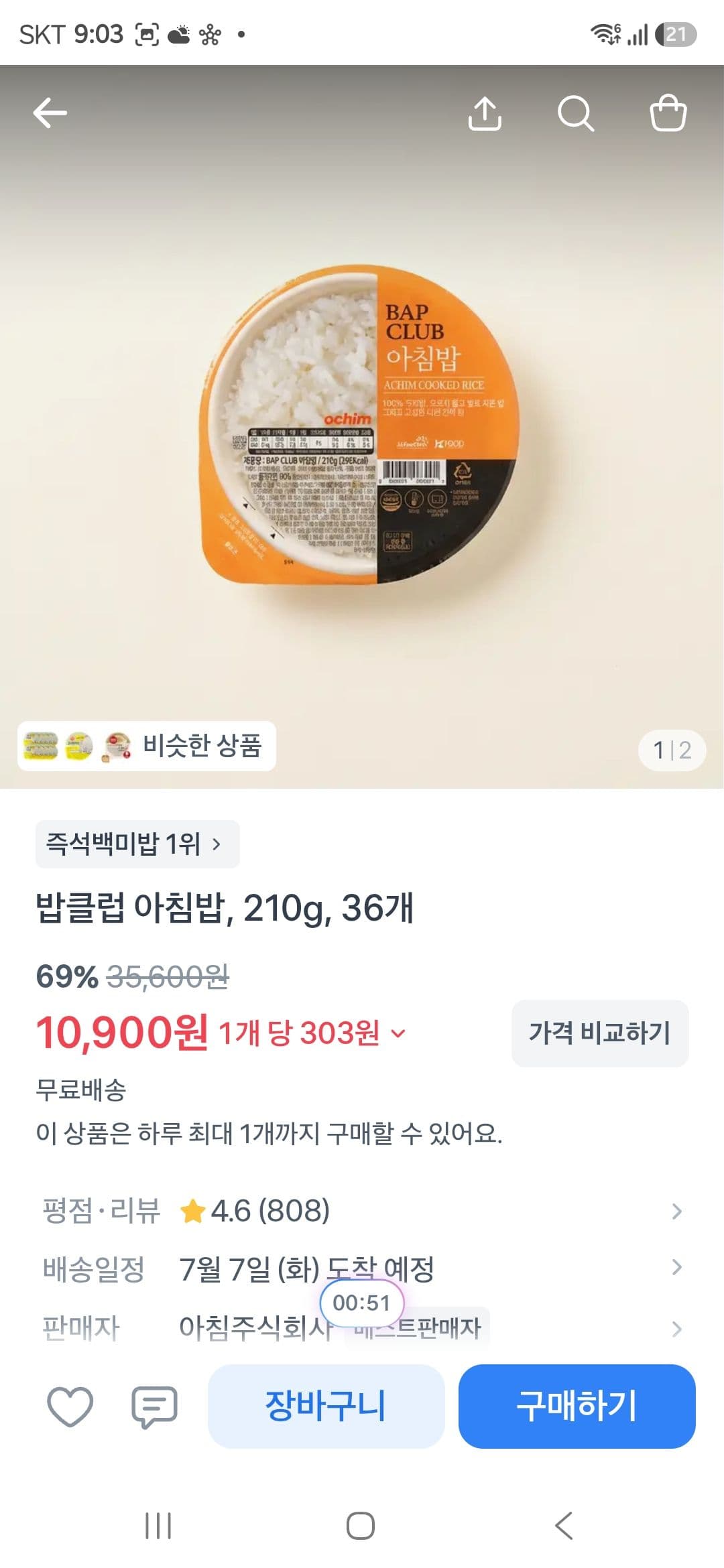 밥클럽 아침밥 210g 36개