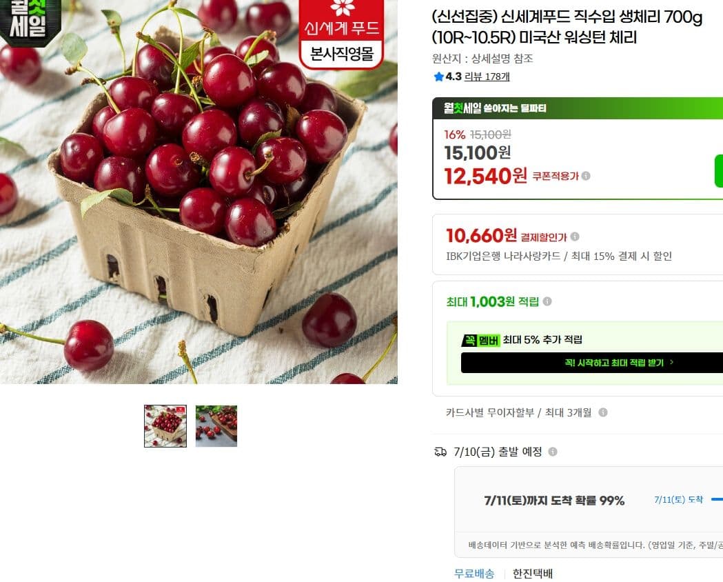 신세계푸드 생체리 700g
