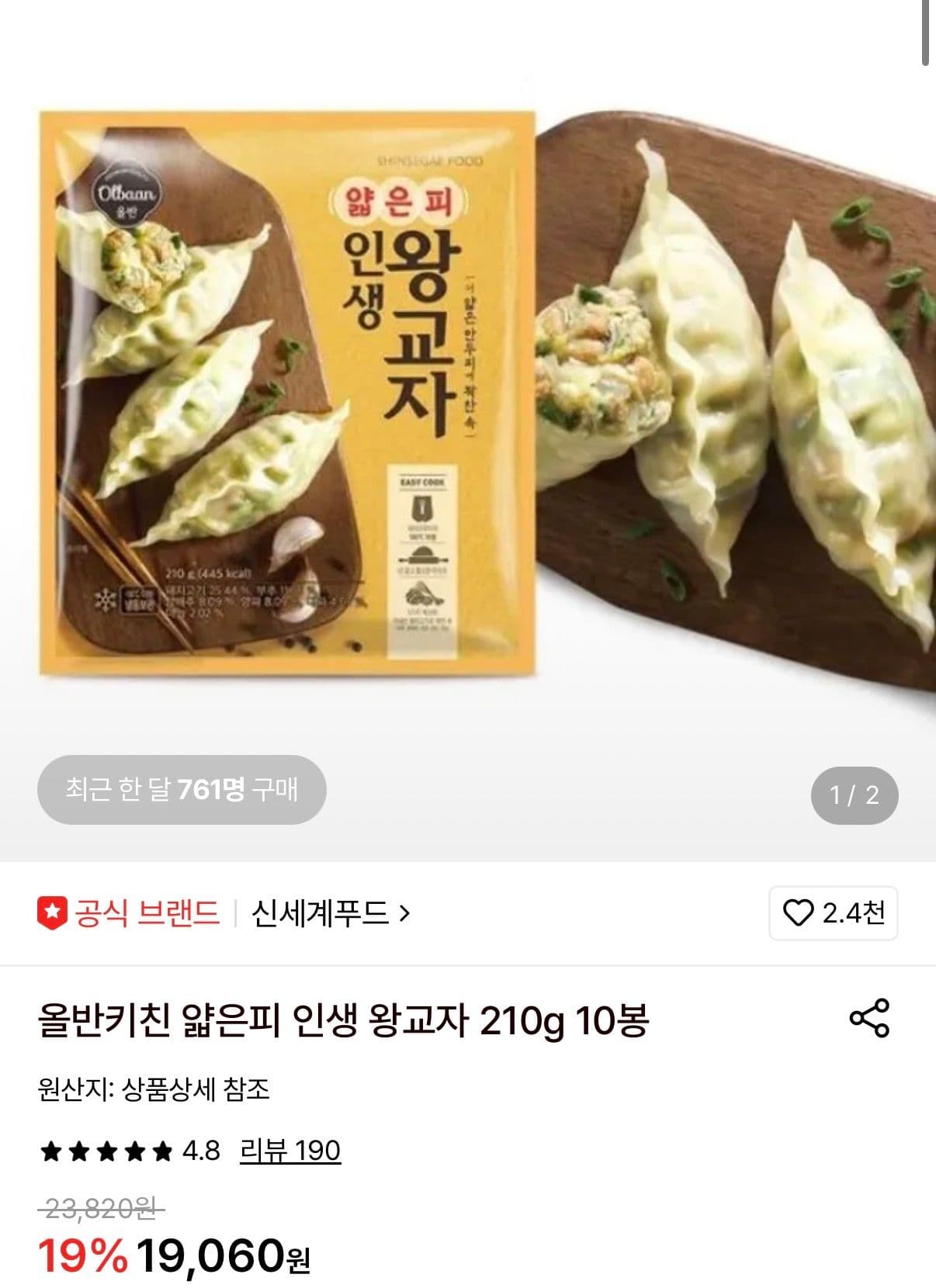 올반키친 인생 왕교자 10봉