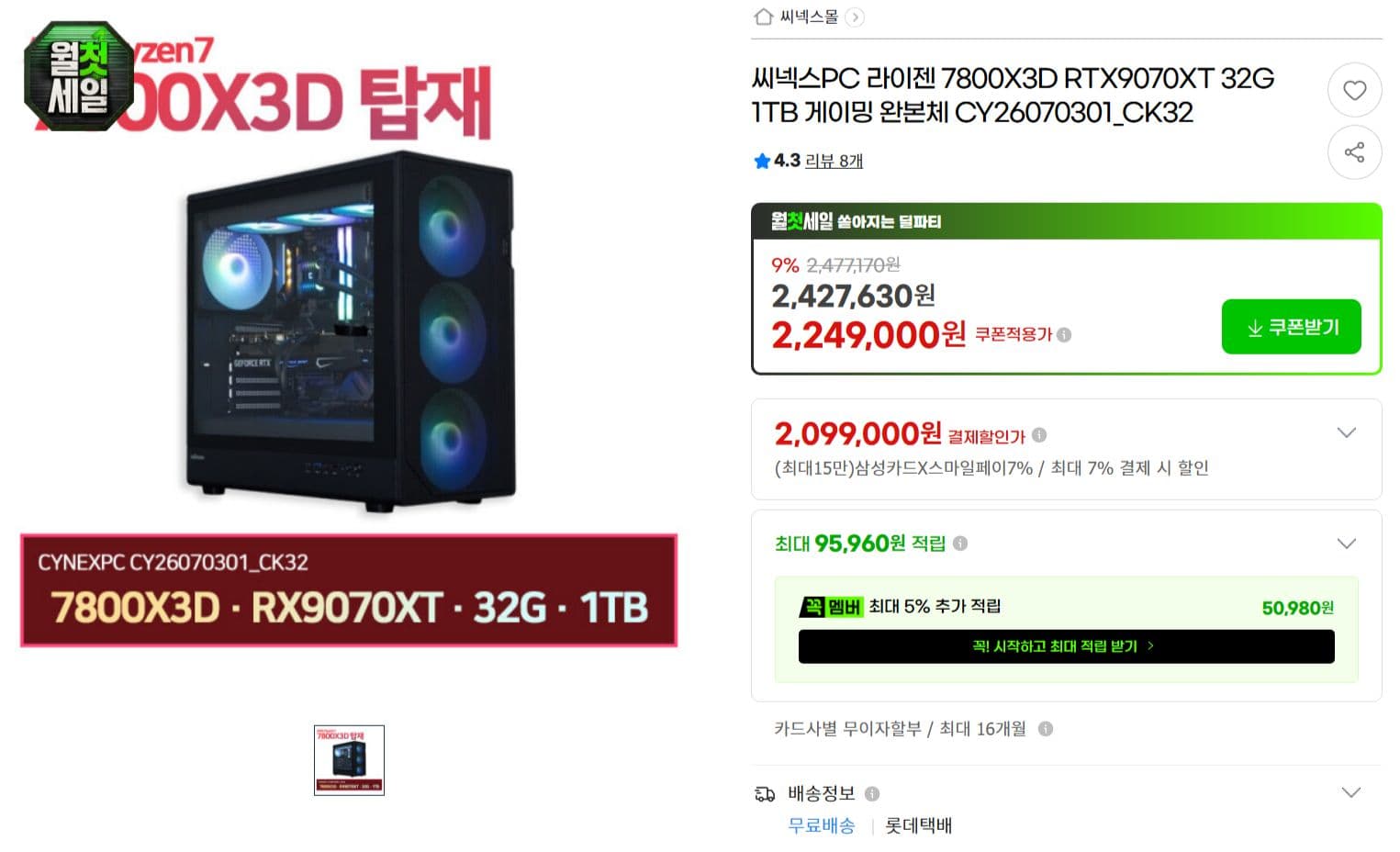 씨넥스 라이젠 7800X3D 게이밍PC