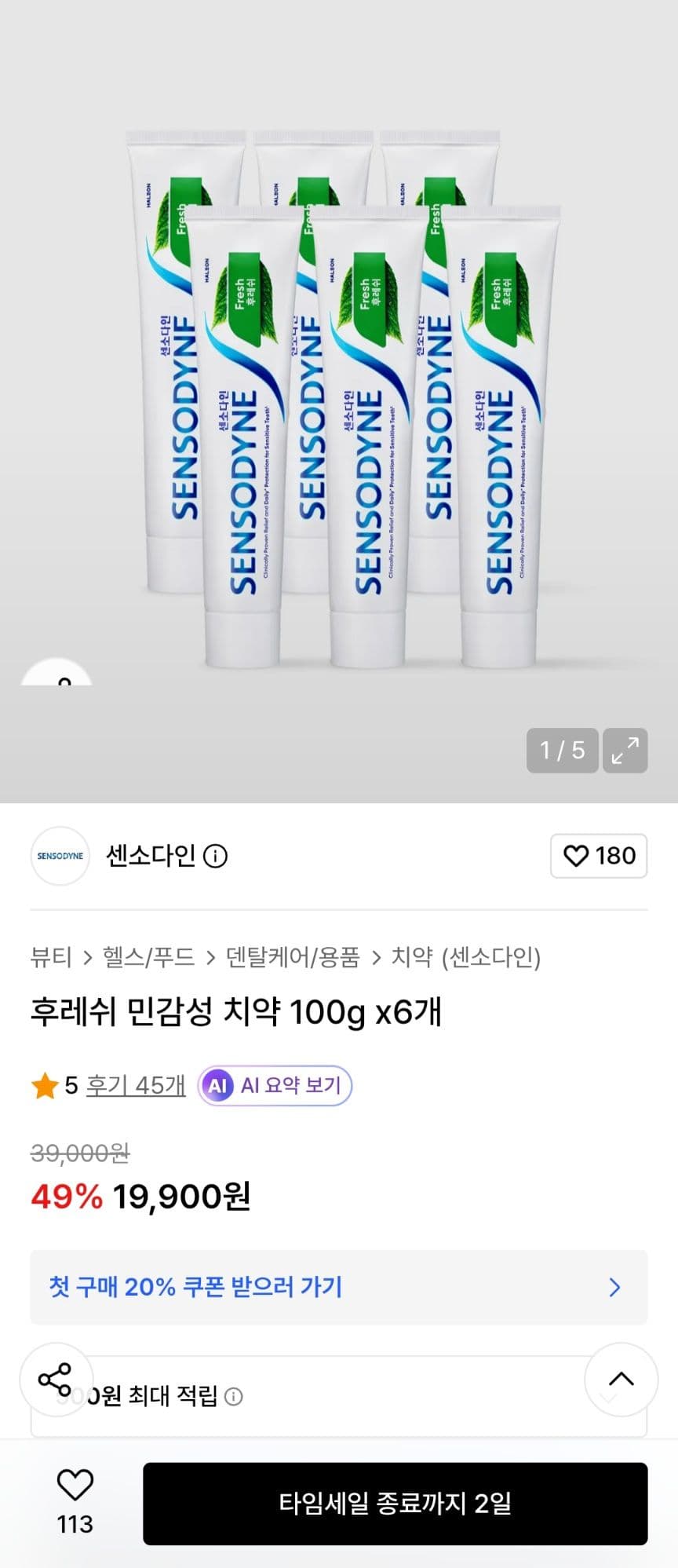 센소다인 후레쉬 치약 6개