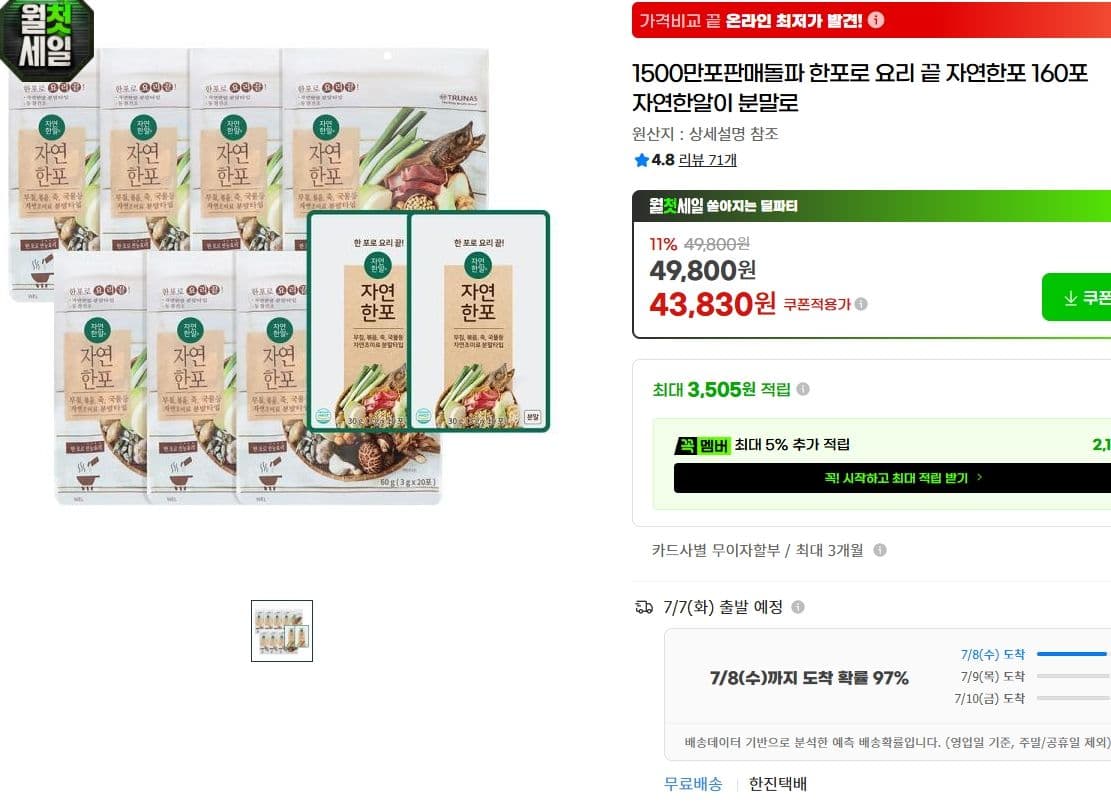 자연한포 160포