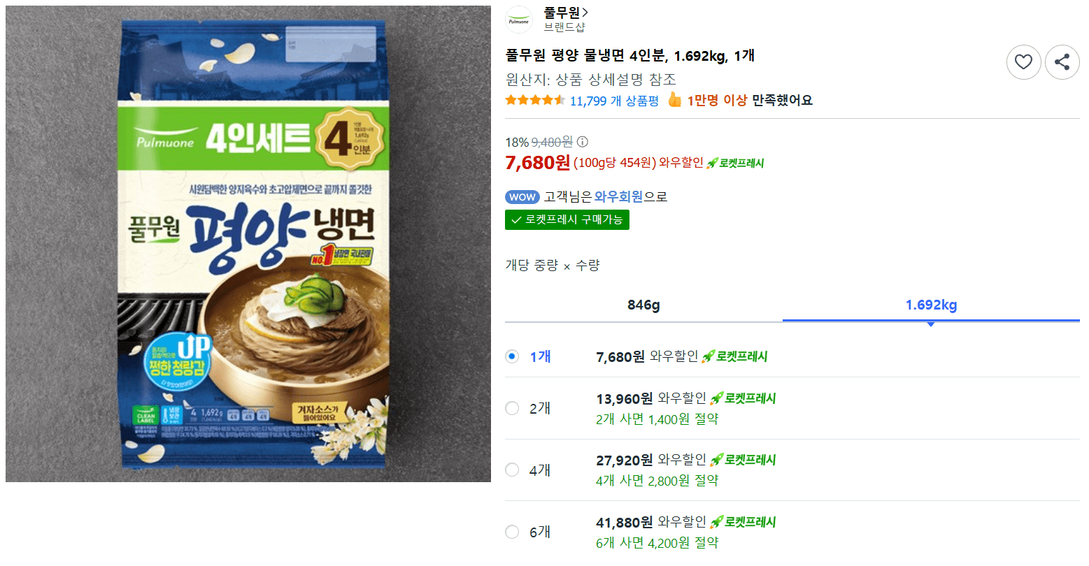 풀무원 평양 물냉면 4인분
