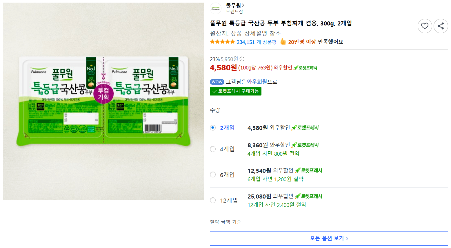 풀무원 국산콩 두부 300g