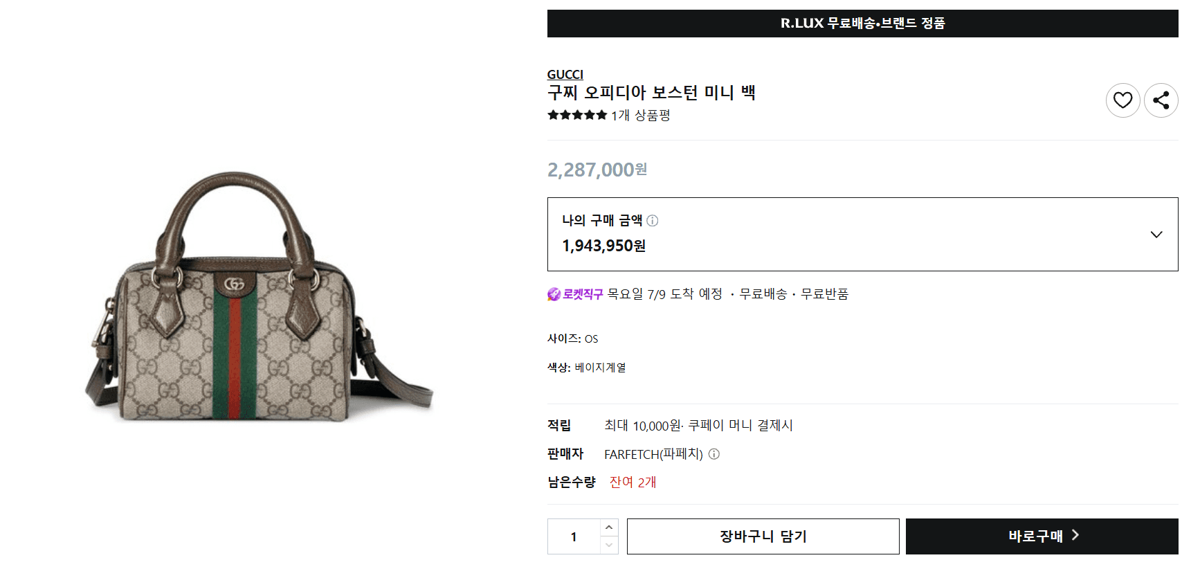 Gucci 오피디아 보스턴 미니