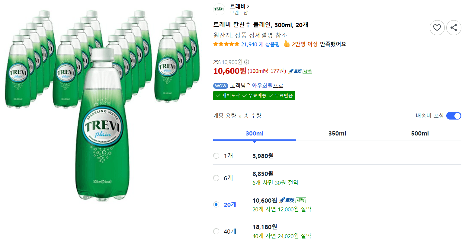 트레비 탄산수 플레인 300ml