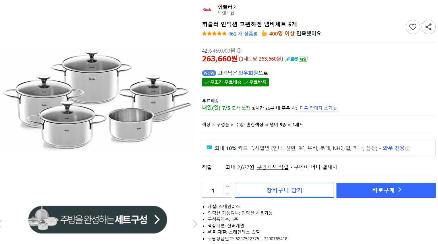 휘슬러 코펜하겐 냄비세트