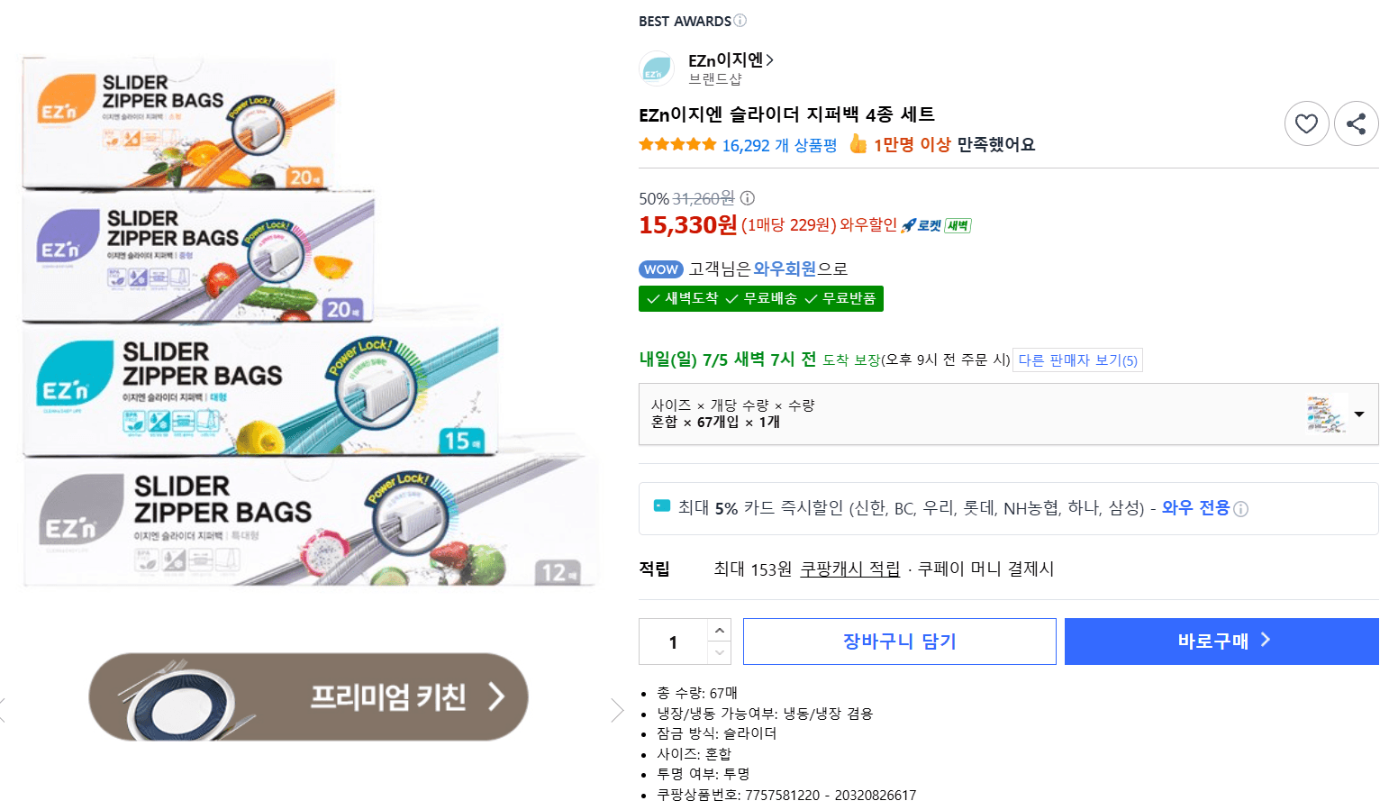 EZn 슬라이더 지퍼백 4종