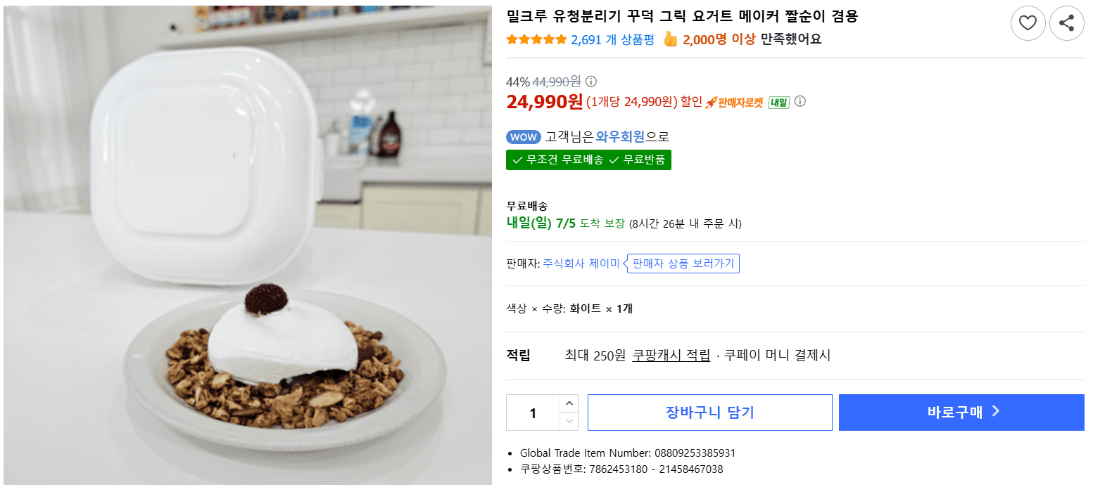 밀크루 유청분리기