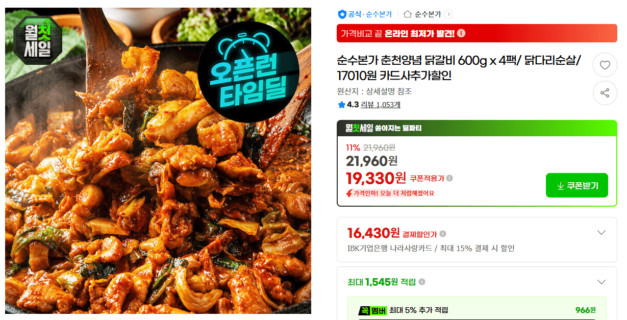춘천양념 닭갈비 600g×4