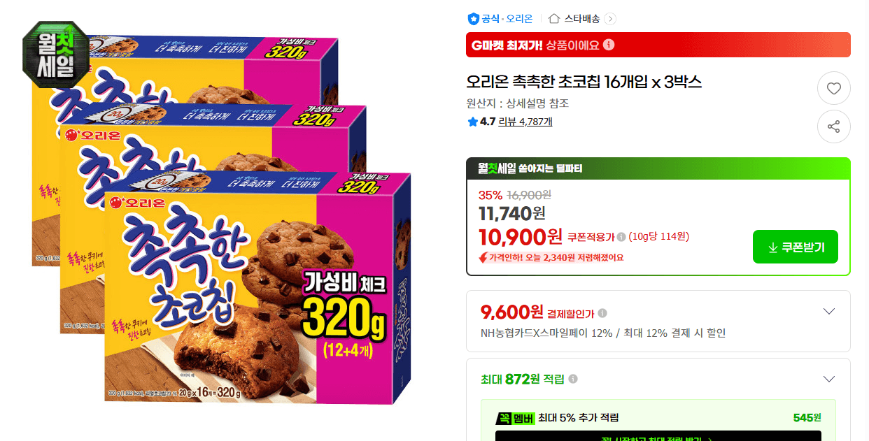 오리온 촉촉한 초코칩 48개