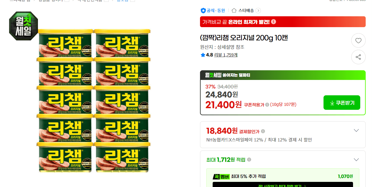 리챔 오리지널 200g 10캔