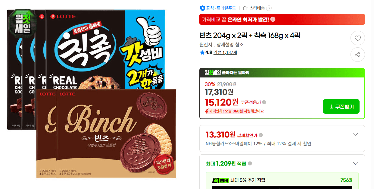 빈츠 2곽 + 칙촉 4곽
