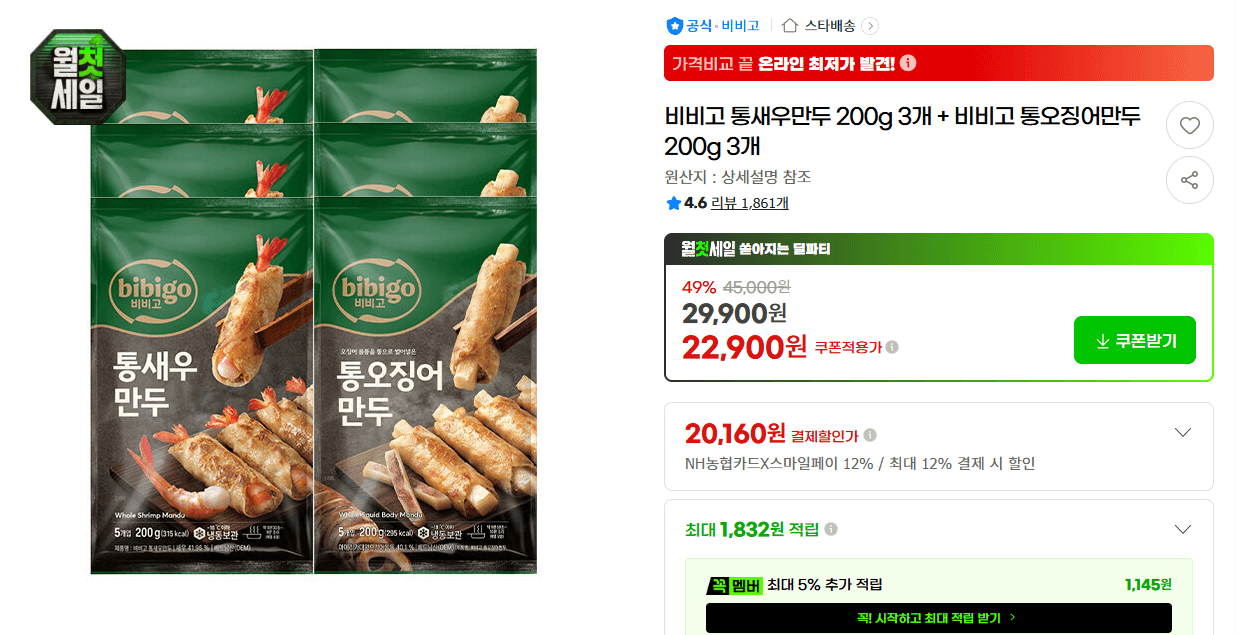 비비고 만두 200g 6개
