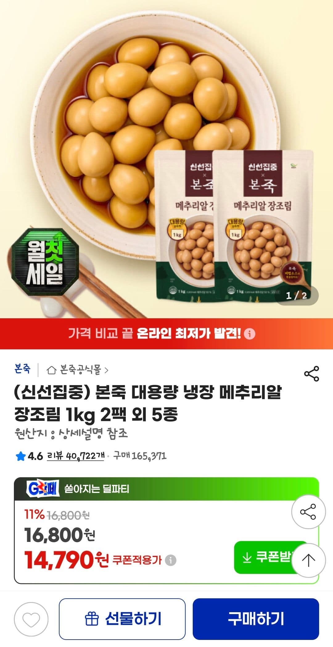 본죽 메추리알 장조림 1kg 2팩