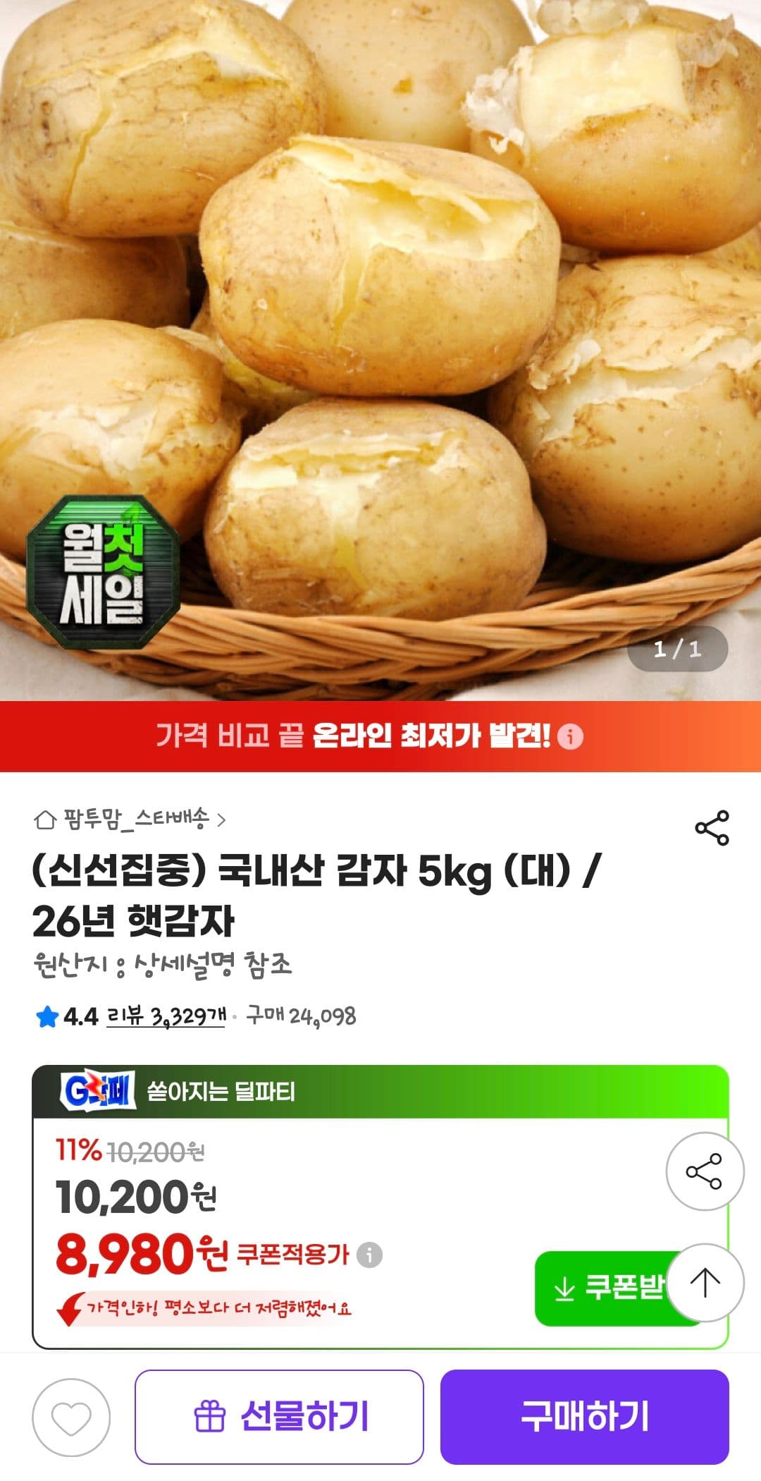 국내산 햇감자 5kg