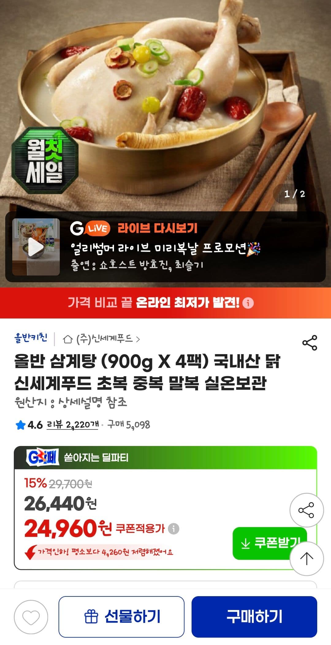 올반 삼계Tahoma 900g 4팩