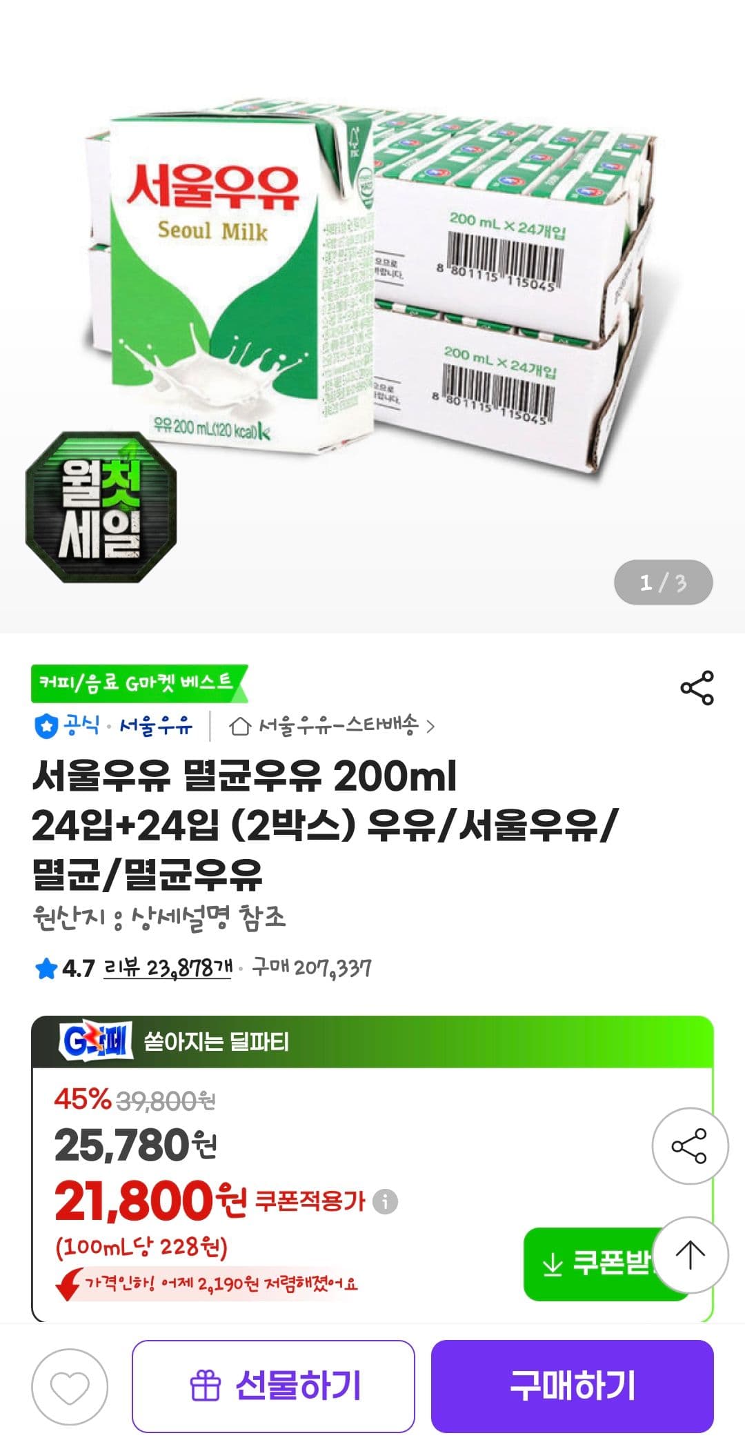 서울우유 멸균우유 48입