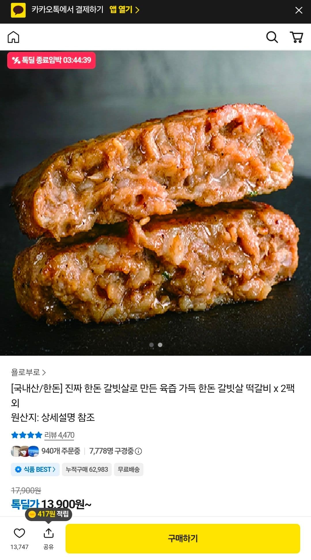 한돈 갈빗살 떡갈비 2팩