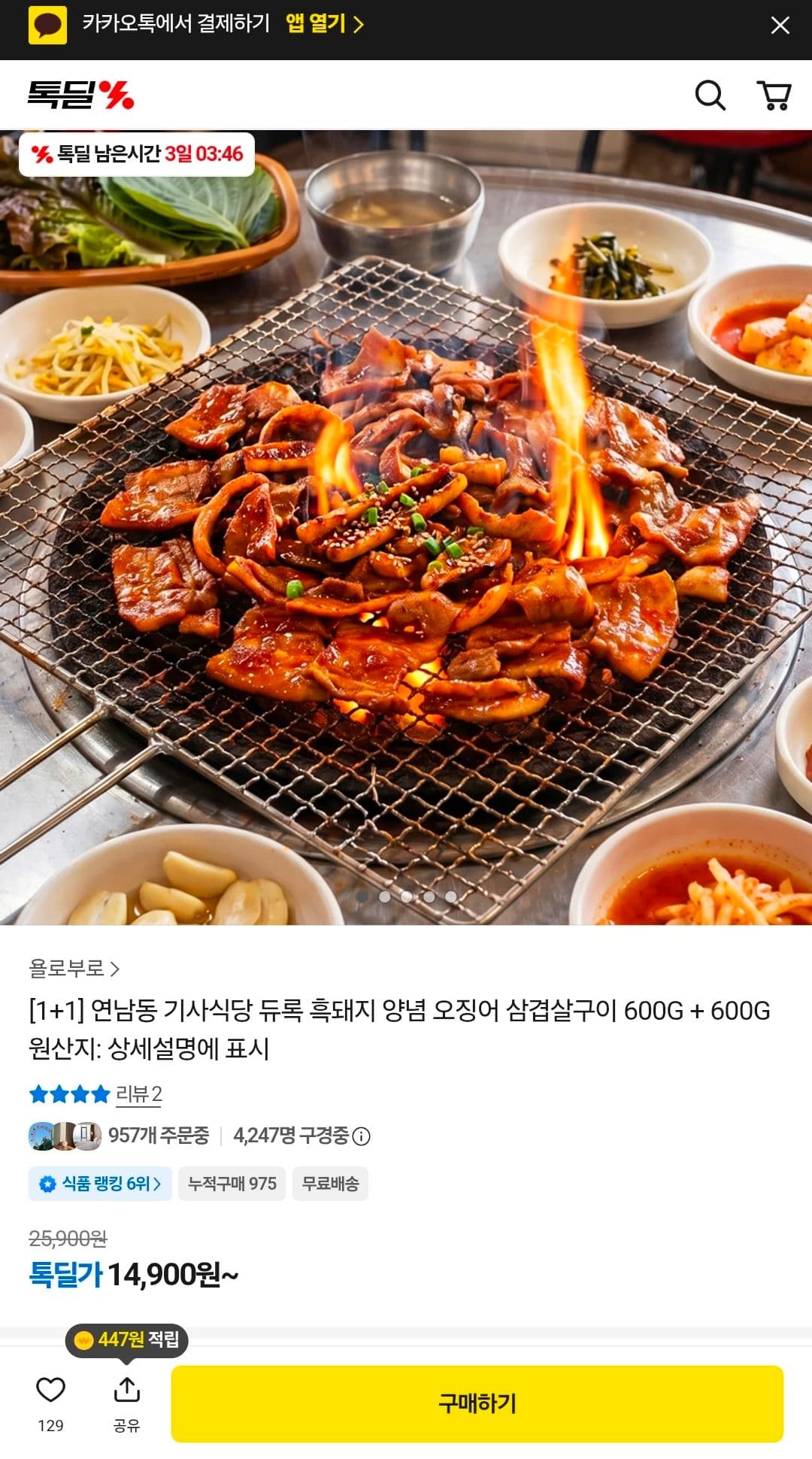 기사식당 흑돼지 삼겹살 1+1