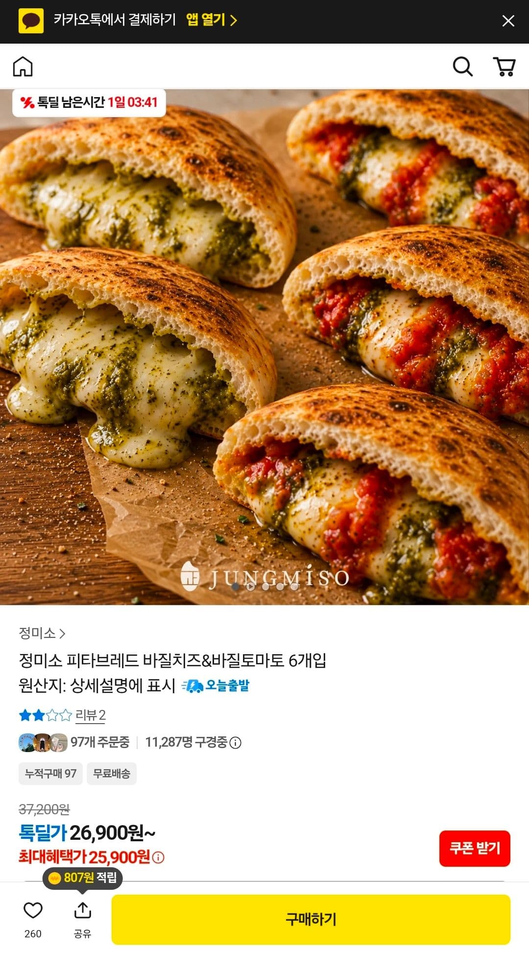 정미소 피타브레드 6개입