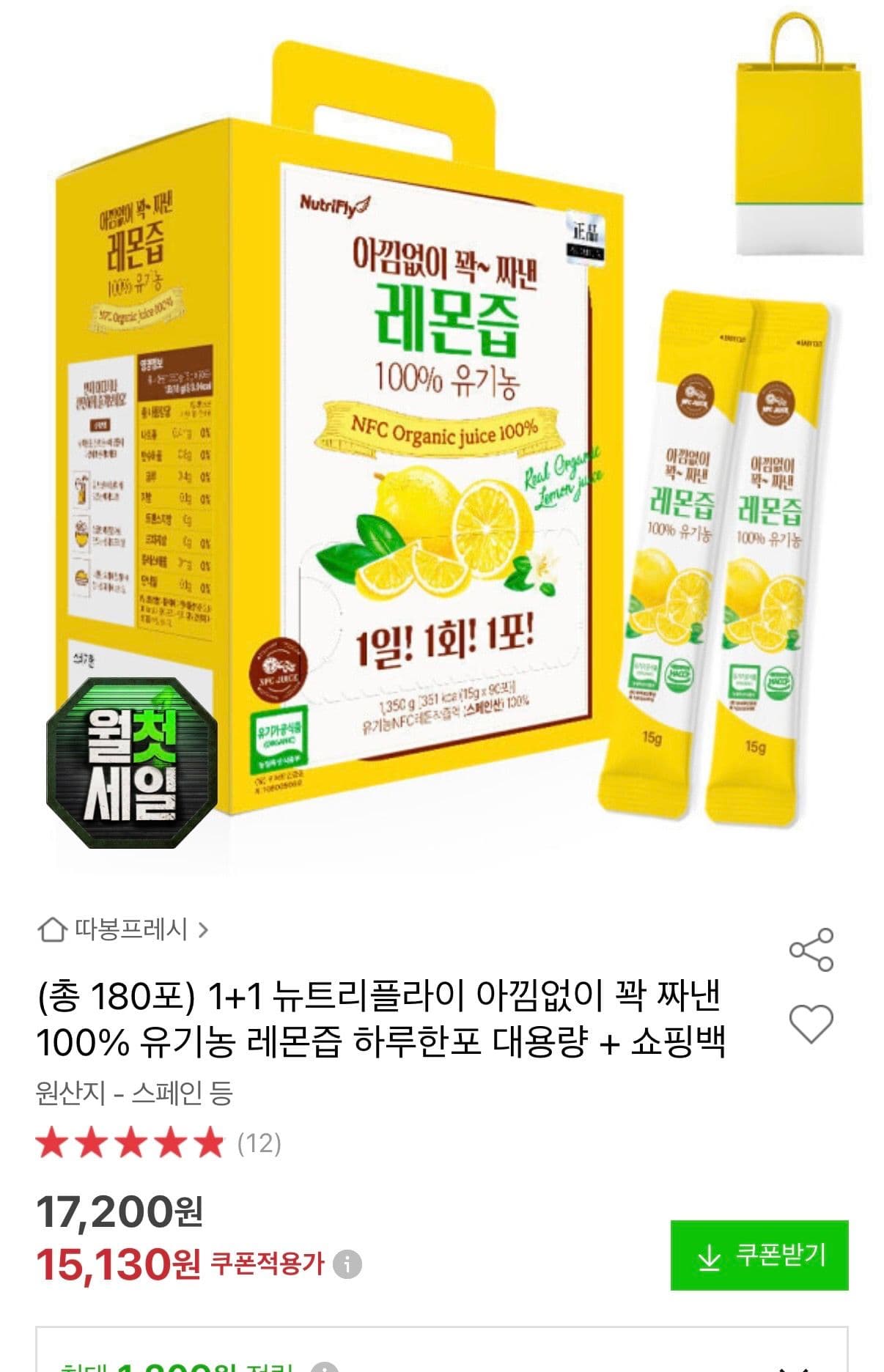 뉴트리플라이 유기농 레몬즙