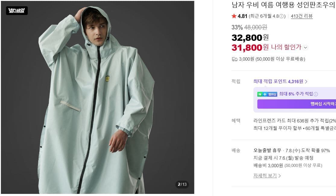 남자 여름 판초우의