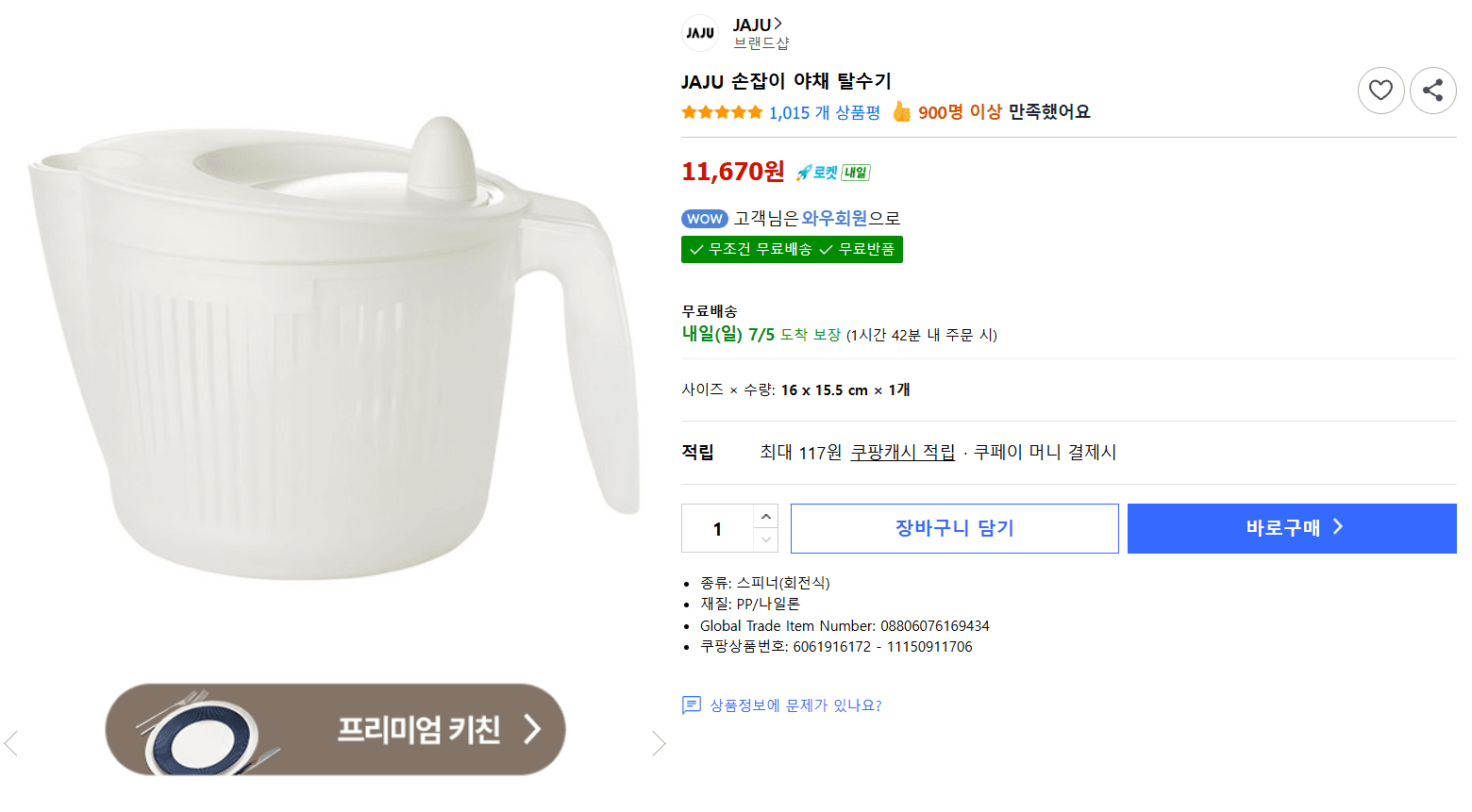JAJU 손잡이 야채 탈수기