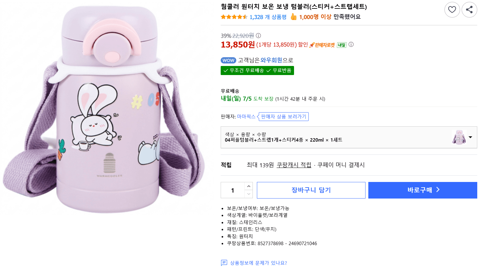 웜쿨러 원터치 텀블러