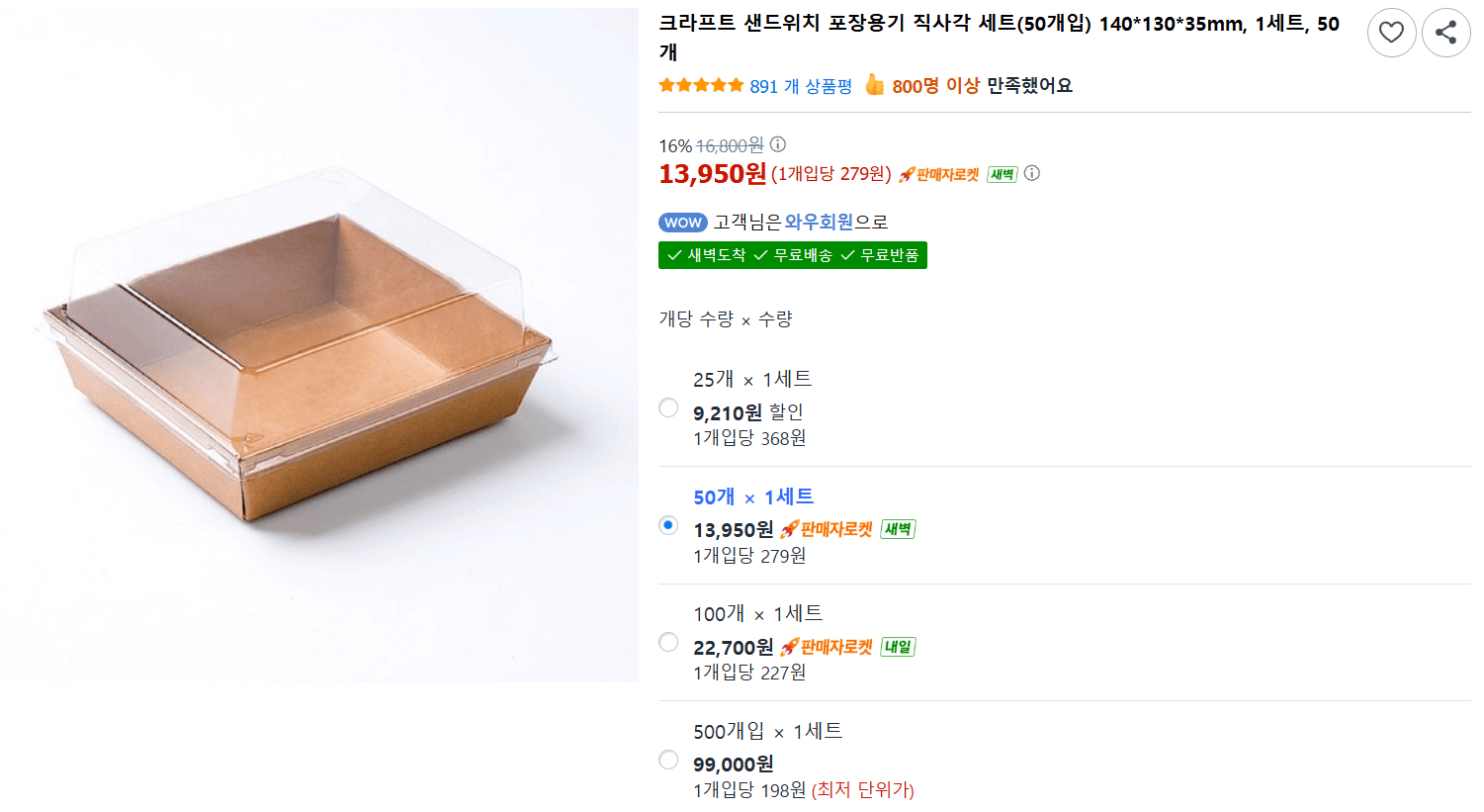 크라프트 샌드위치 포장용기 50개