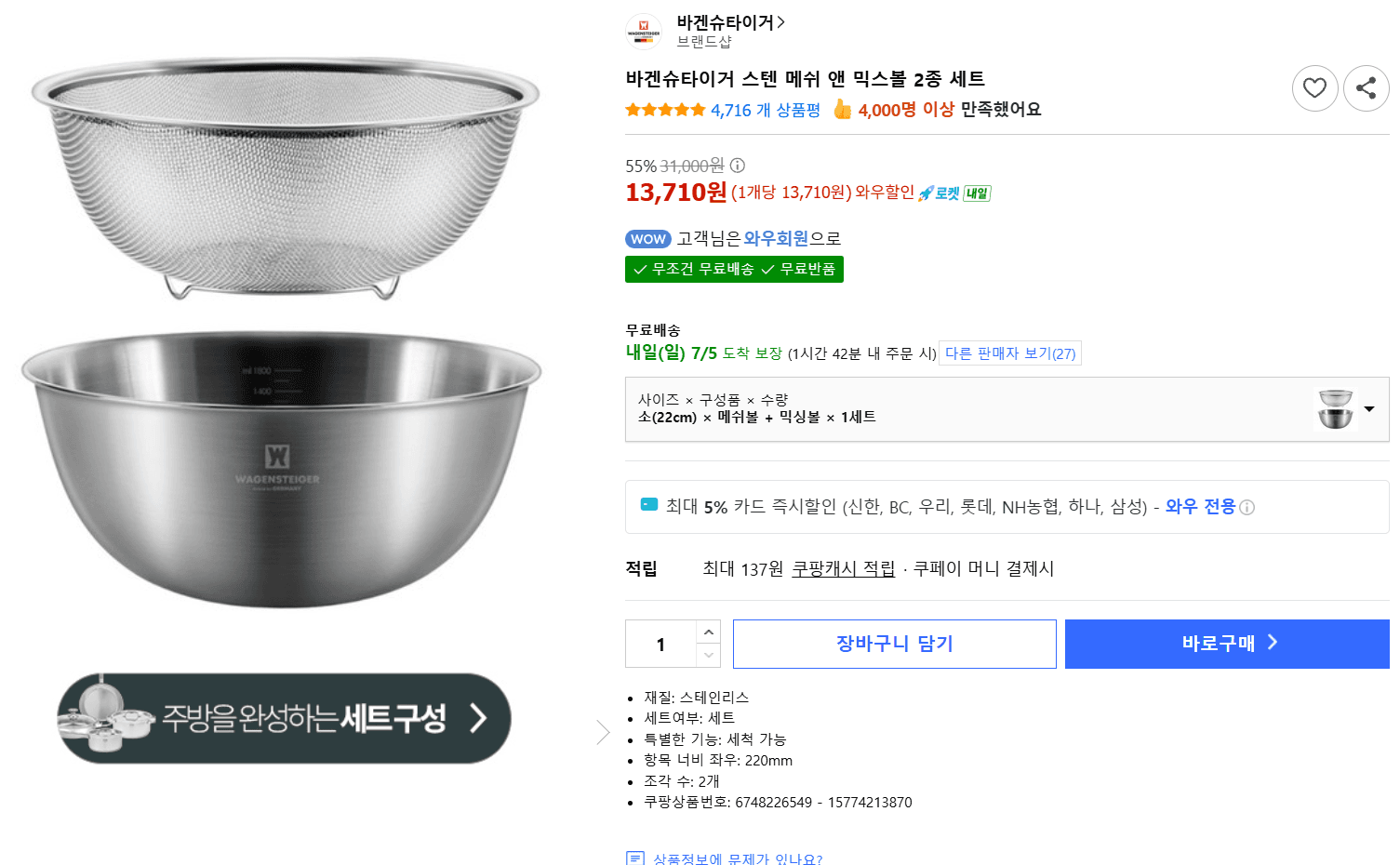 바겐슈타이거 스텐 메쉬 믹스볼