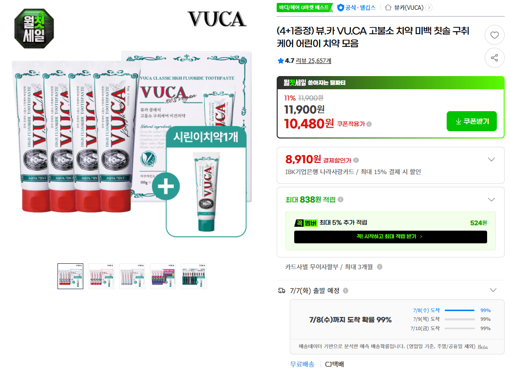 뷰카 고불소 치약 모음