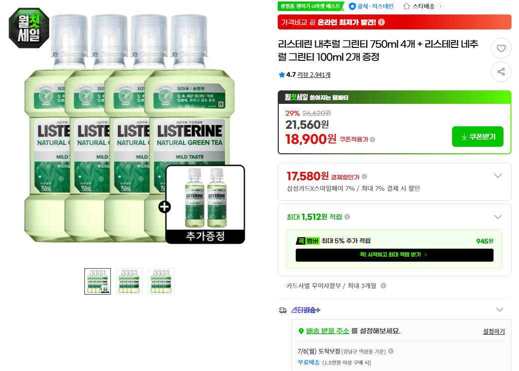 리스테린 내추럴 그린티 750ml