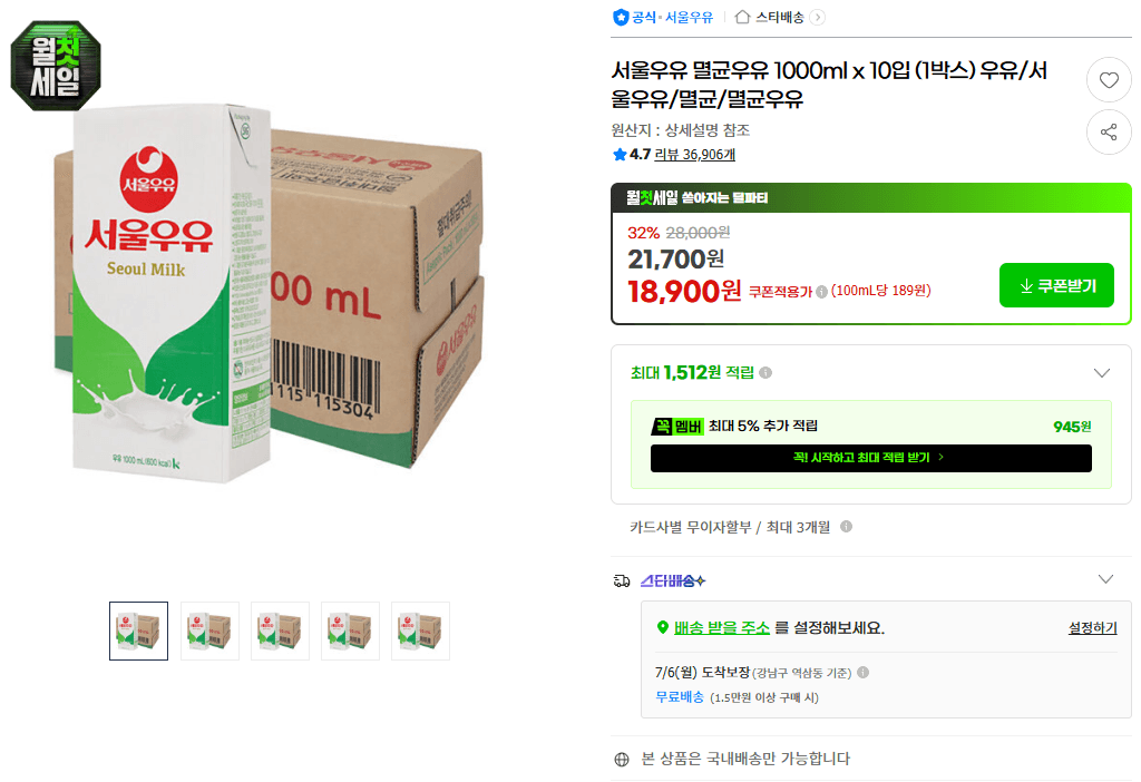 서울우유 멸균우유 1000ml