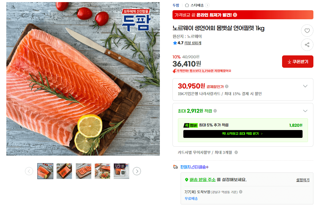 노르웨이 생연어회 1kg