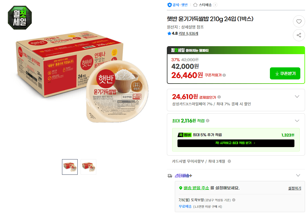 햇반 윤기가득쌀밥 24입