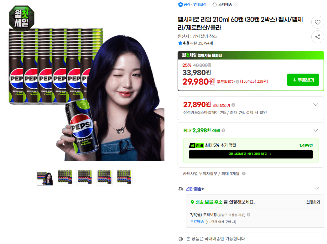 펩시 제로 라임 210ml 60캔