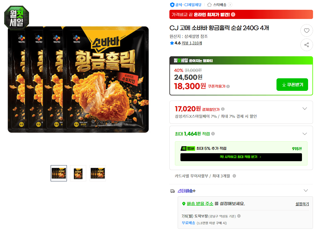 CJ 고메 소바바 황금홀릭 4개