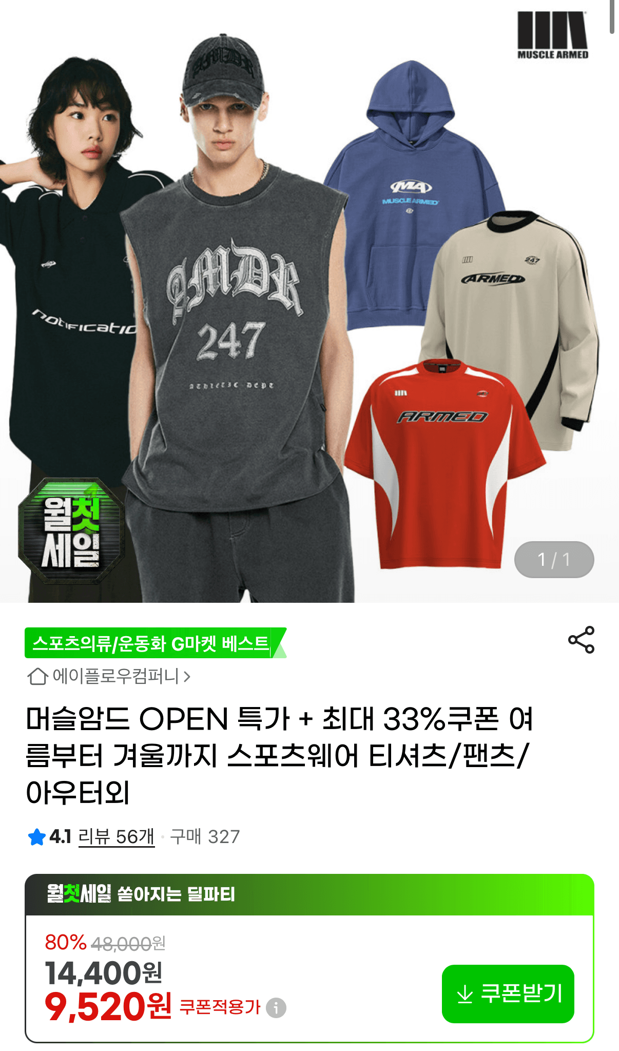 머슬암드 스포츠웨어