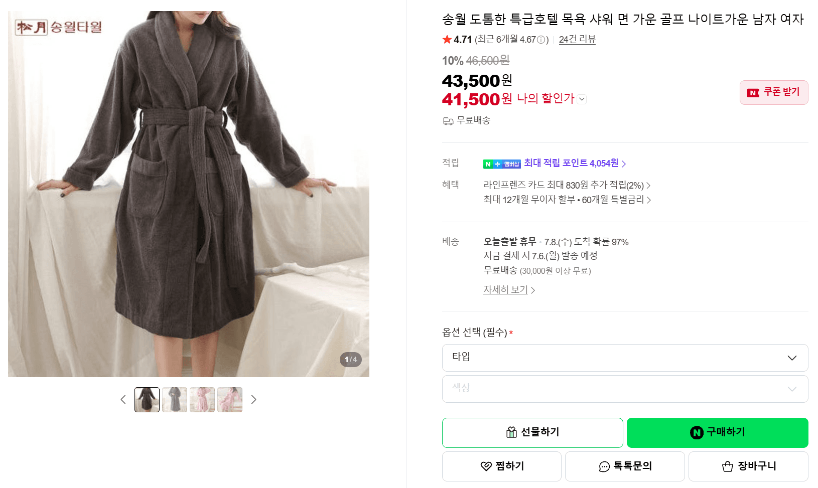 송월 호텔 면 가운