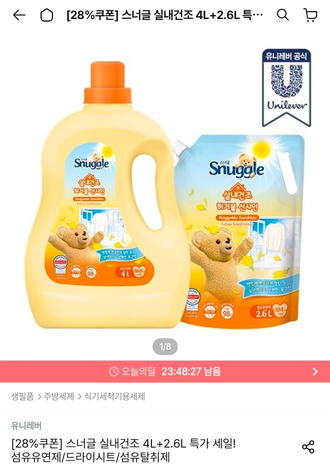 스너글 실내건조 초고농축 유연제 6.6L
