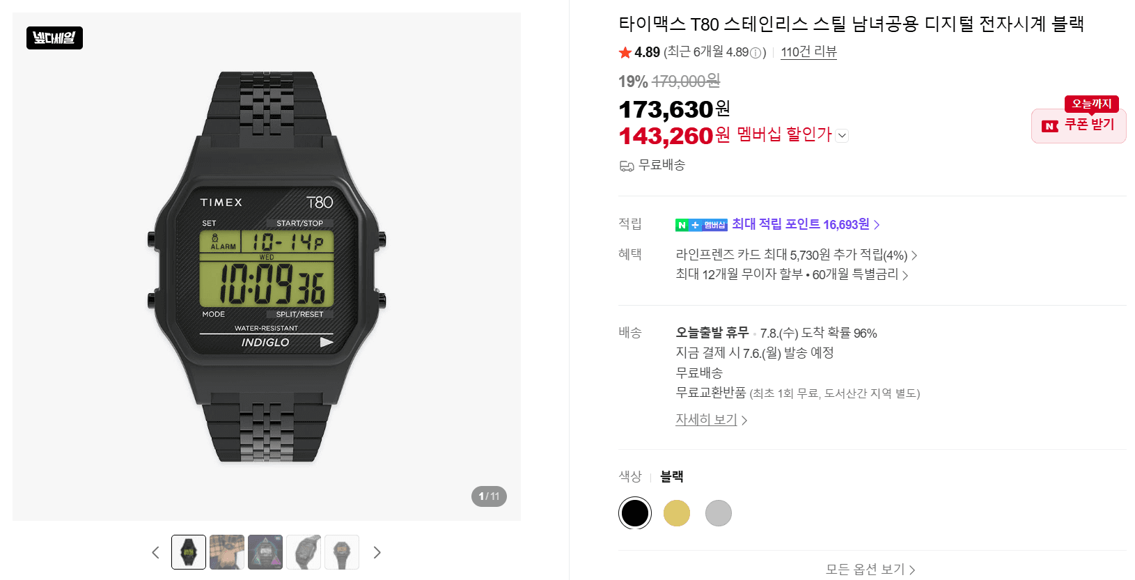 Timex T80 디지털 시계