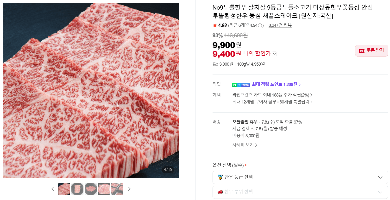 No9투뿔한우 스테이크