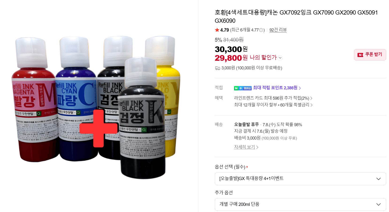 캐논 GX7092 호환 잉크 4색