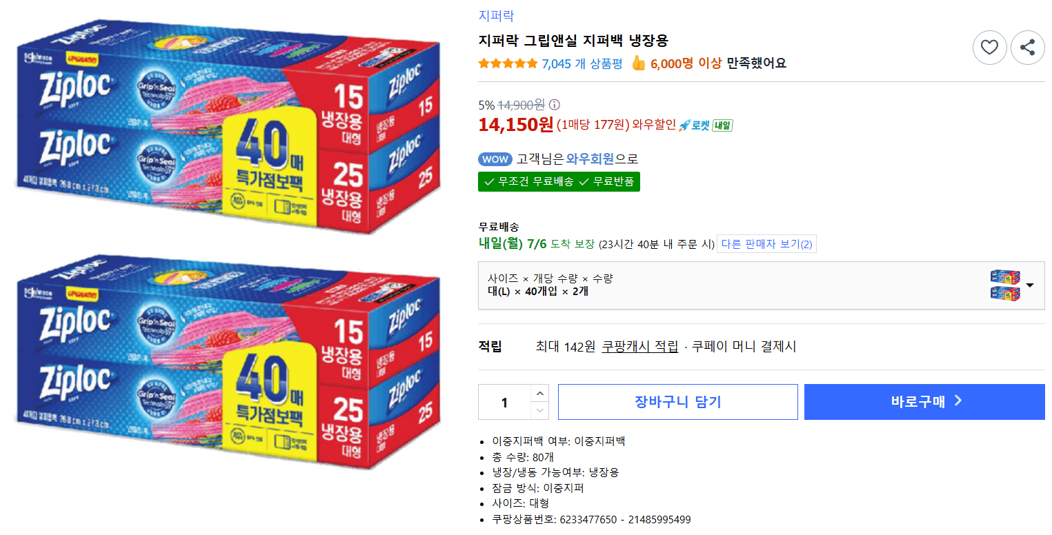 지퍼락 그립앤실 지퍼백
