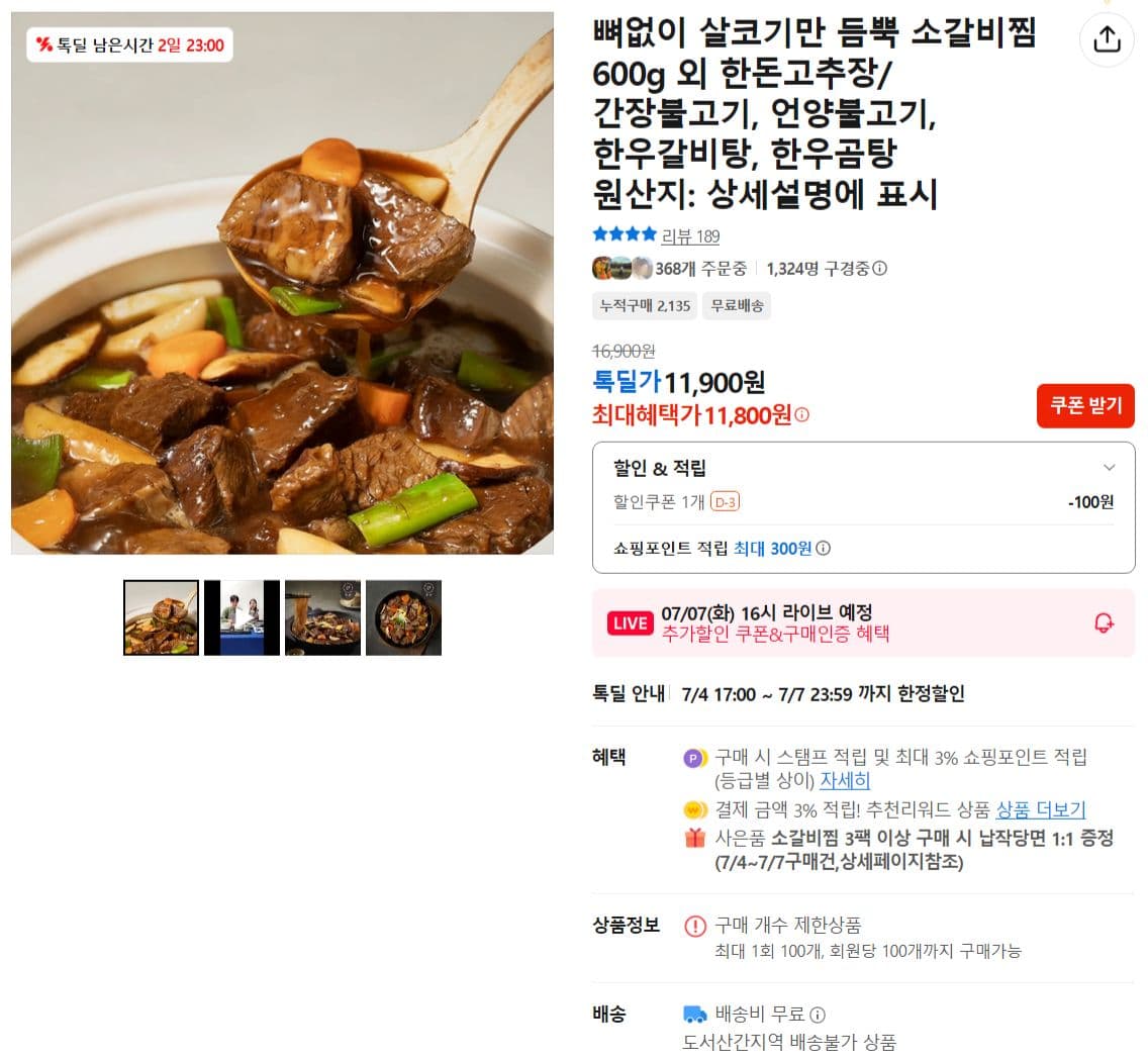 소갈비찜 600g